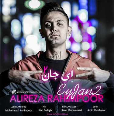 علیرضا رحیم پور ای جان ٢